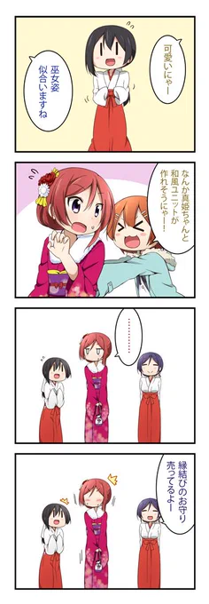 にこらいぶ!2期10話 
