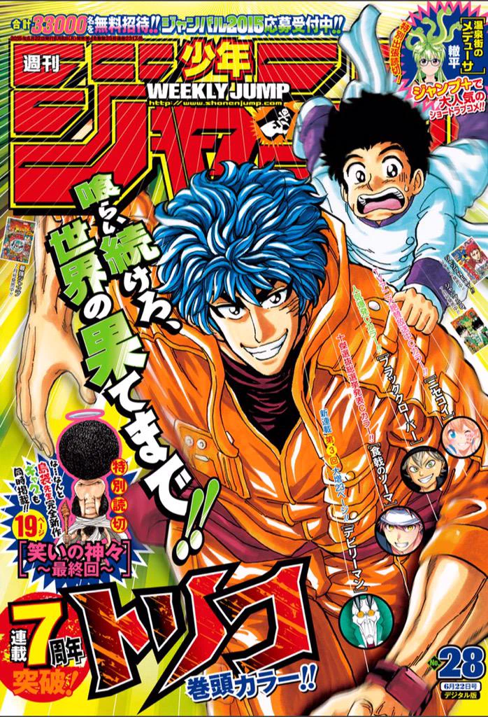 少年ジャンプ巻頭カラー集 少年ジャンプ編集部 on X: 