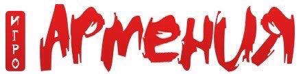 _KeyTV_'s tweet photo. Дайджест ново��тей #PRO_игры №11
Всем Армения, друзья!
http://t.co/3tydp9FYIn http://t.co/UFwdkekH80