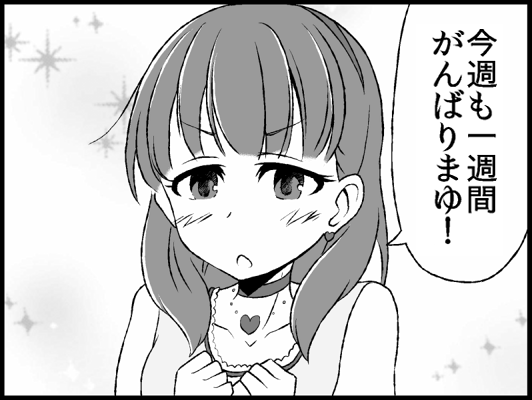おはようございまゆ! 