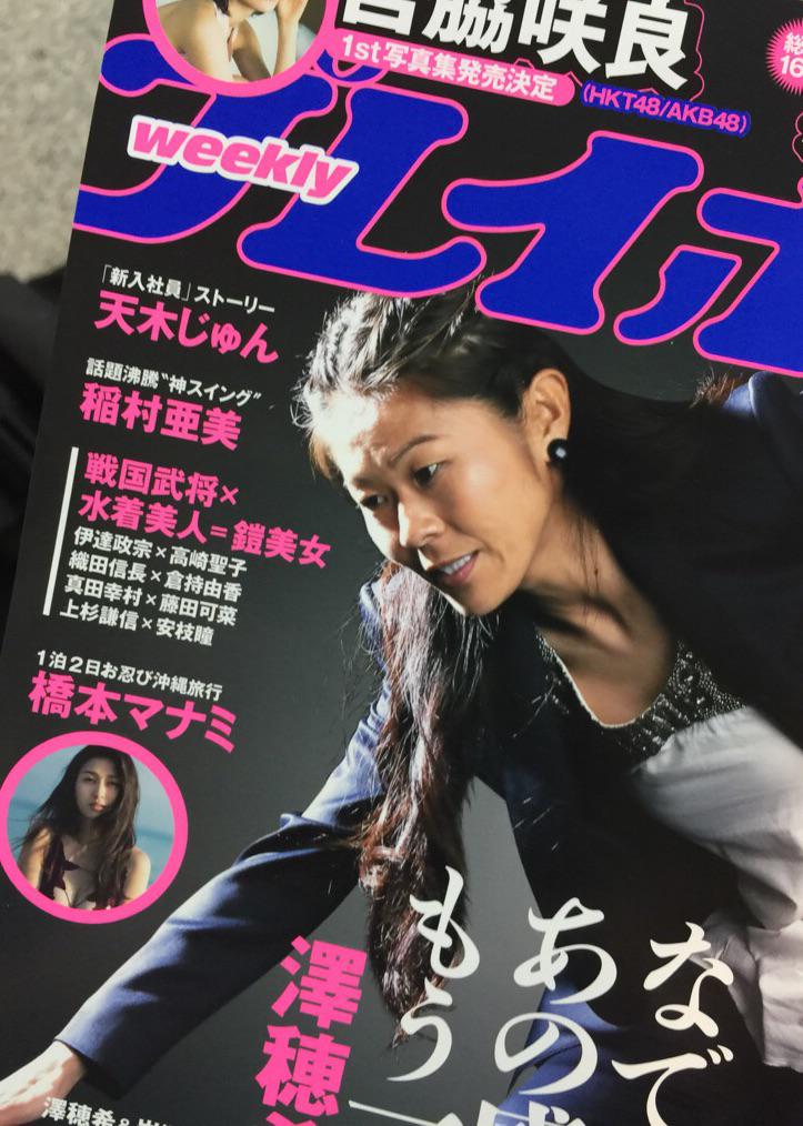 門澤 清太 鎧美女 が巻頭bookinbookで掲載されている週刊プレイボーイが本日発売 コンビニや書店で是非お買い求めください 週プレ 鎧美女 高崎聖子 藤田可菜 倉持由香 安枝瞳 澤穂希 Http T Co Dmb377sqzv Twitter