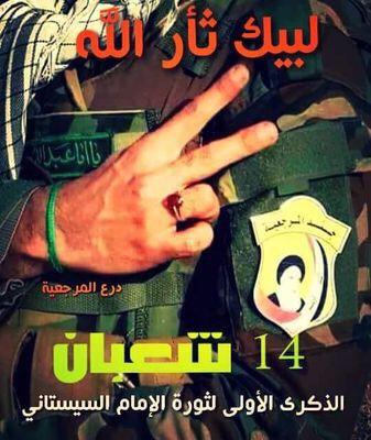 چن عباس اسمعه من الضريح يصيح
لاشلت يمينك علي السيستاني