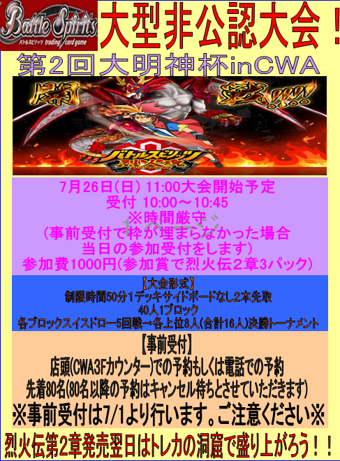 バトスピ 大会告知 15年7月26日 秋葉原のトレカの洞窟card World Akibaにて非公認大会 第２回大明神杯incwa 開催決定 雑食生活の日々