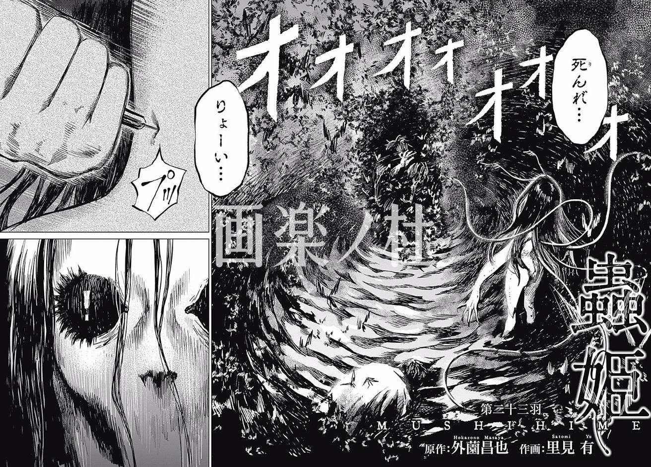 画楽ノ杜 蟲姫 第二十三羽 外薗昌也 里見有 更新 いよいよ近づくクライマックス 聴久子を拒絶した陵一に 蟲姫 の逆襲が始まる 只今 話も特別公開中 画楽ノ杜http T 画楽ノ杜 蟲姫 第二十三羽 外薗昌也 里見有 更新 いよいよ近づくクライマックス 聴久子を拒絶した陵一に 蟲姫 の逆襲が始まる 只今 話も特別公開中 画楽ノ杜http T
