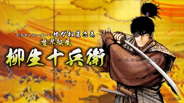 セガ大戦シリーズ広報 戦国大戦 1615 大坂燃ゆ 世は夢の如く 戦国数奇カード武将紹介その５ 柳生十兵衛 イラスト せがわまさき 1059t Http T Co Slef3tmamk