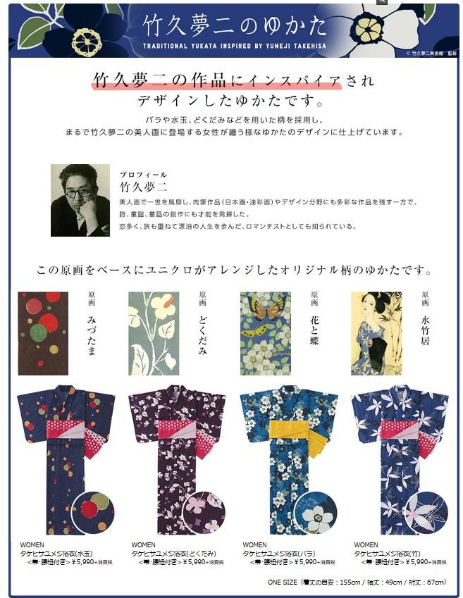 浴衣　竹久夢二　仕立て済み　身丈163 み*ほ様 ユニクロ.竹久夢二浴衣セット.新品 - メルカリ