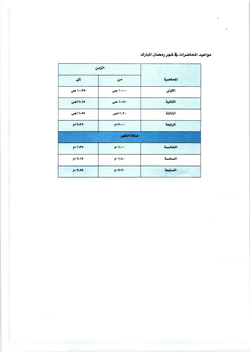 uqu_edu's tweet photo. مواعيد المحاضرات للفصل الصيفي في شهر رمضان المبارك لهذا العام 1436هـ http://t.co/glyWwmKlSx