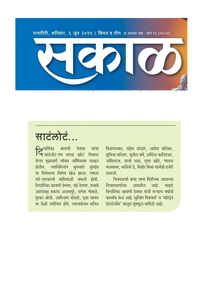 Check out the article on #SataLota Special Screening in #Sakal -