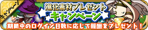 今ならログインするだけで進化素材をプレゼント！
さらに！最大で金貨3400枚！！（ガチャ6回分）

iOS→goo.gl/0PyZWs
Android→goo.gl/VAUIuX

#ゆるドラ