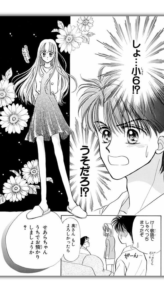 鳴瀬 クレしん研究部 Twitter वर Line漫画で ベイビィ Love 一巻が丸々無料で読めると聞いてdlしたんだけど あああせあらちゃんマジ理想の女の子 リアルタイムで読んでた小学生時代 こういう男前な気っ風の良さが大好きで憧れだったんだよね 懐