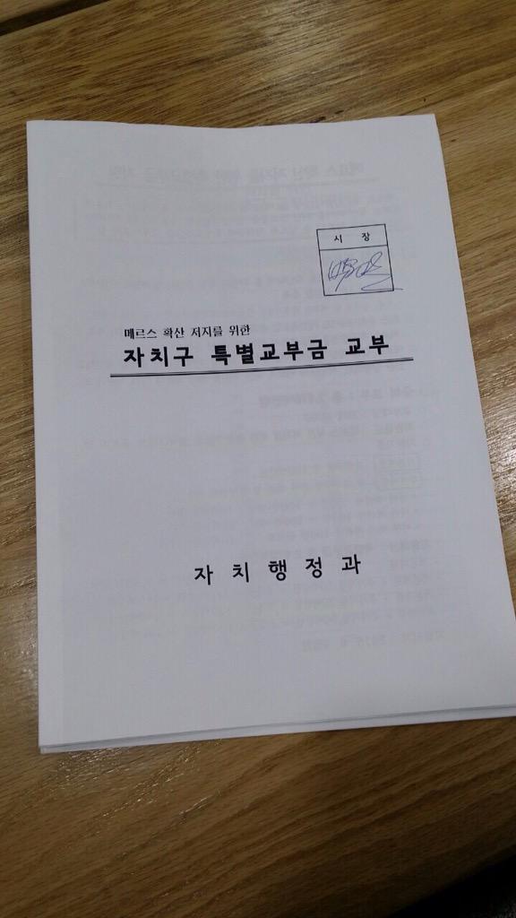 wonsoonpark's tweet photo. 서울메르스대책본부장 박원순입니다. 

현장 방역 대책의 속도감 있는 실행을 위해 특별교부금 지원합니다. 필요한 곳에 필요한 일이 있다면 적극 조치하겠습니다. 

#메르스 #메르스대책 #박원순 http://t.co/KJeKu92sXO