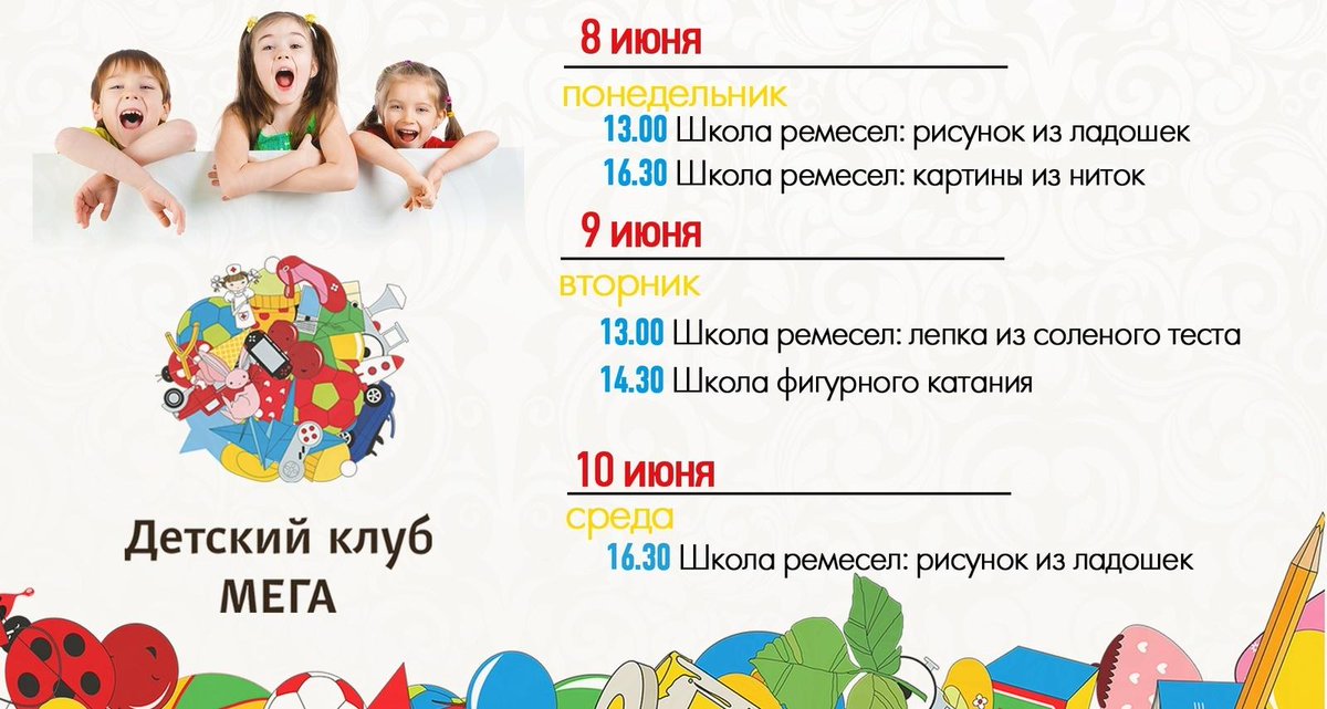У малышей каникулы, значит, можно хоть каждый день приезжать в МЕГУ на веселые занятия Детского клуба!