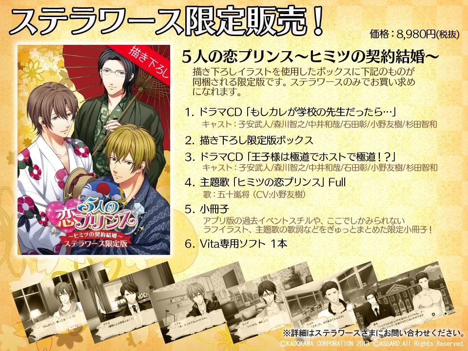 5人の恋プリンス ヒミツの契約結婚 限定版 Psv 特典cd 冊子のみ ソフト無し 5人の恋プリンス ヒミツの契約結婚 限定版 Psv 特典cd 冊子のみ ソフト無し