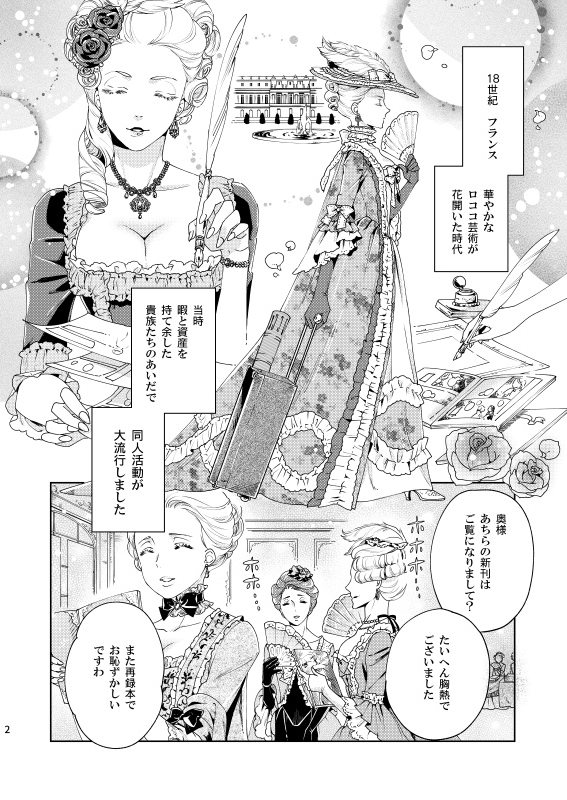 紹介していただく当方の新刊「同人誌即売会(ベルサイユ)にいらっしゃい」はCOMICZINさんで委託販売中です。フランス王妃マリー・アントワネットが同人活動に夢中!?よろしくお願いします!
