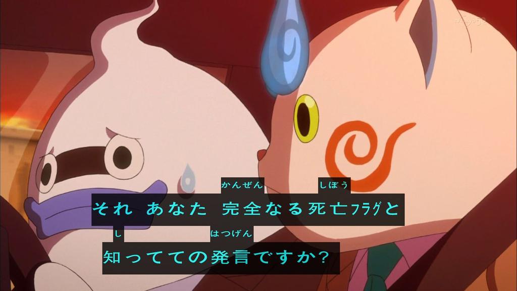 Uzivatel Kazzen Na Twitteru オバケの人の死亡フラグ考 アニメ 妖怪ウォッチ でもウィスパーが身を以って実演してたし 今の子供たちには言葉だけは浸透してるかもなｗ 死亡フラグを追いかけて 最終防衛ライン3 Http T Co Oeebkf2n5d Http T Co