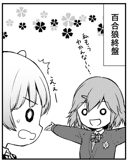 また、今月で10周年となるシリウス7月号ではプルプルんシャルム本編がアフレコレポートとなっています。簡素化していますが、ブース内の結愛先輩は終盤こんな感じでお手上げーってポーズをしていた、気がします。 