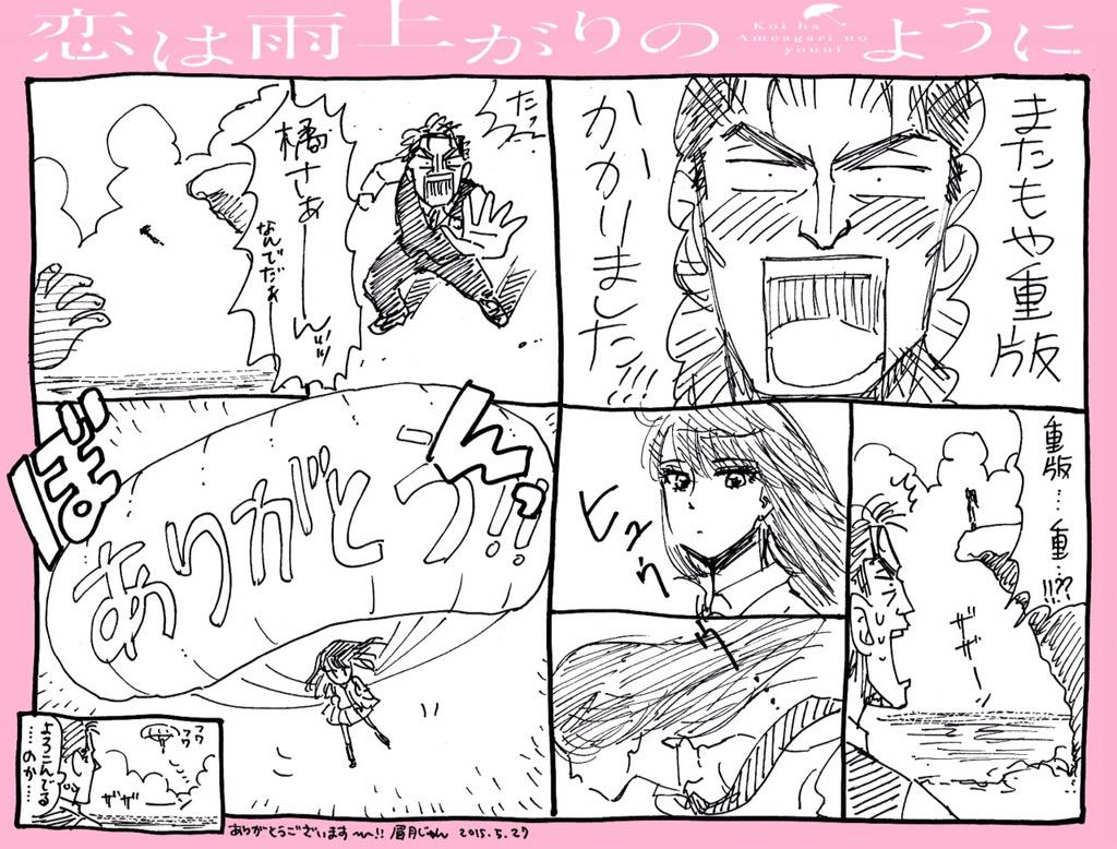 「恋は雨上がりのように」1・2集併せてまたまた大重版‼︎‼︎ 1集6刷、2集3刷突破です!売れすぎサンキュー!嬉し〜い(≧∇≦) 