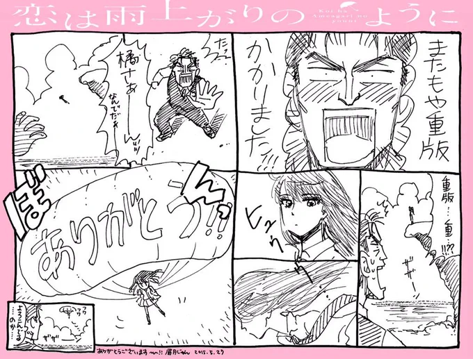 「恋は雨上がりのように」1・2集併せてまたまた大重版‼︎‼︎ 1集6刷、2集3刷突破です!売れすぎサンキュー!嬉し〜い(≧∇≦) 