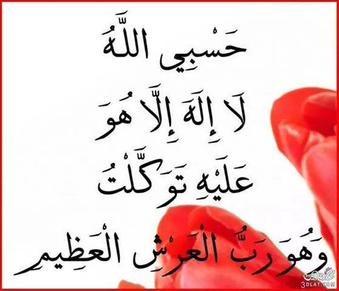 اللهم لك الحمد No Twitter حسبي الله ونعم الوكيل حسبي الله ونعم