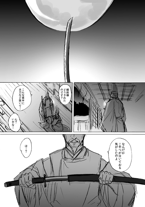 昨日(5/26)がじっちゃん(頼政)の命日だという事で、じっちゃんと獅子王の漫画② 続き。イラストはじっちゃんの墓参りしてる獅子王。今ならじっちゃんと話す事出来るのに上手くいかねーよなぁ。でも俺じっちゃんの分も頑張るから!な獅子王。 