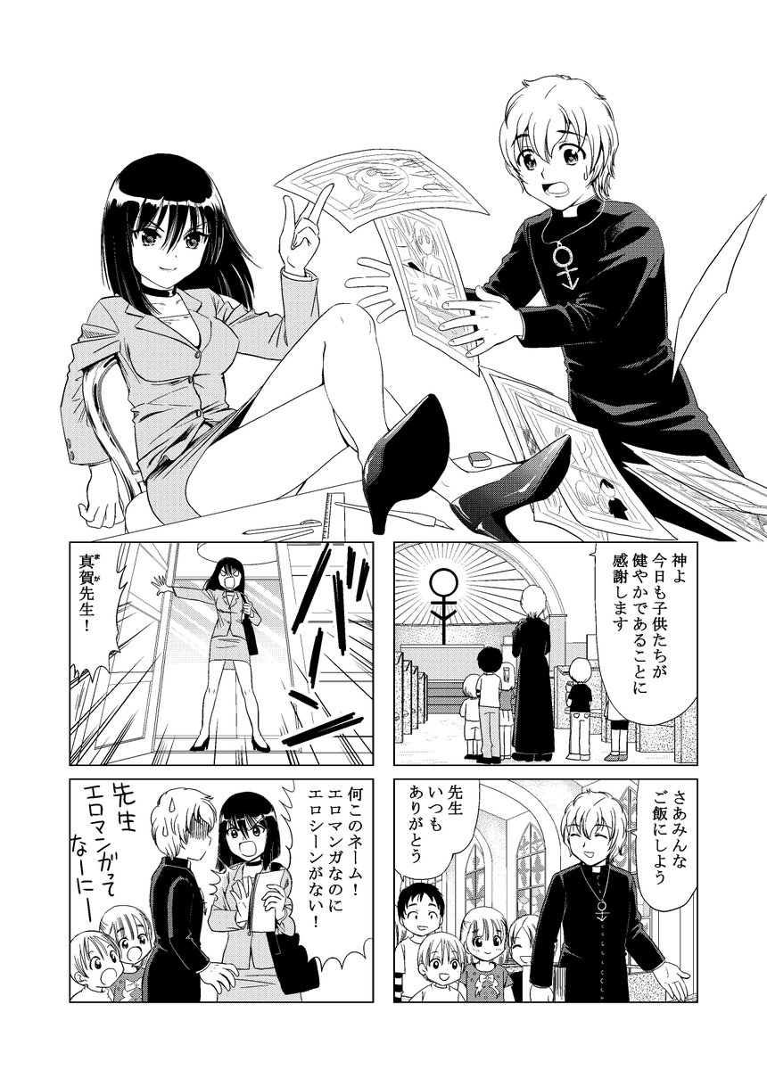 さんりようこ Sur Twitter しまった告知 5 25発売のヤングキングにて読み切り 神に仕えるマンガ家さん 8pを描かせていただきました 純情な聖職者兼マンガ家と ドsな編集者がエロマンガを描く求道4コマです よろしくお願いしますー Http T Co Vbm17dl7ev
