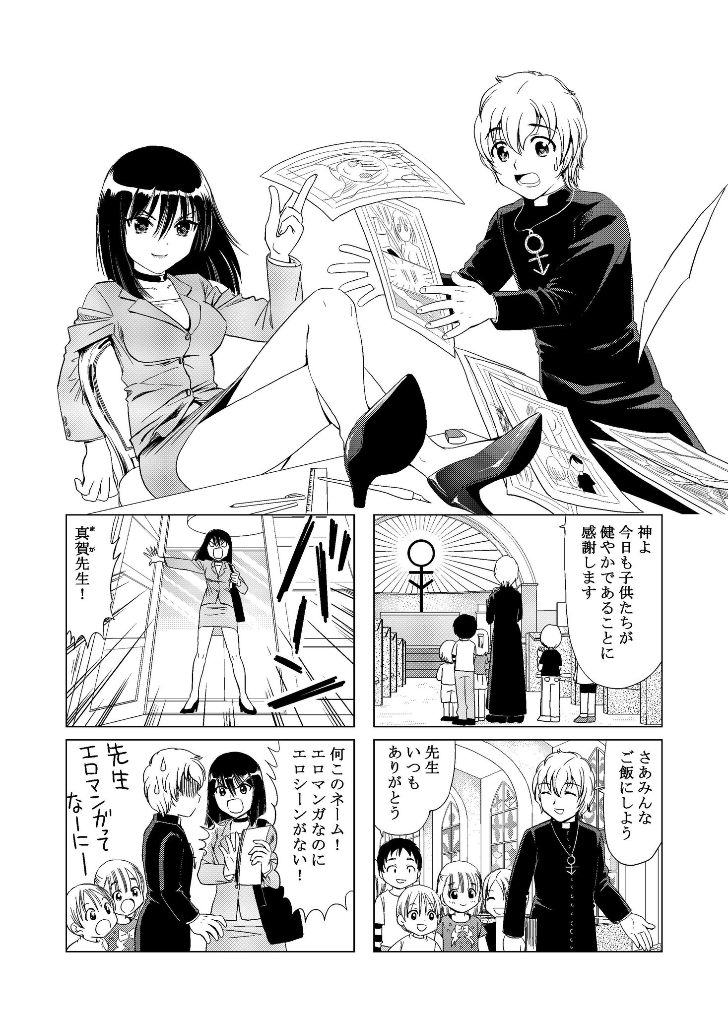 さんりようこ Sur Twitter しまった告知 5 25発売のヤングキングにて読み切り 神に仕えるマンガ家さん 8pを描かせていただきました 純情な聖職者兼マンガ家と ドsな編集者がエロマンガを描く求道4コマです よろしくお願いしますー Http T Co Vbm17dl7ev さんりようこ Sur Twitter しまった告知 5 25発売のヤングキングにて読み切り 神に仕えるマンガ家さん 8pを描かせていただきました 純情な聖職者兼マンガ家と ドsな編集者がエロマンガを描く求道4コマです よろしくお願いしますー Http T Co Vbm17dl7ev