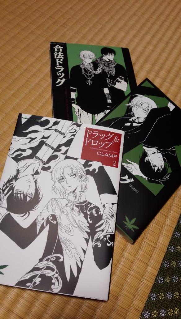 ゆか 9 合法ドラッグ 全3巻 ドラッグ ドロップ 1 2 一番好きなclamp 作品 かわいすぎる風疾とイケメン陸王のコンビは最強だと思う D Dいいとこまできてますが続きはまだですかー 写真は2巻と新装版3巻とd D2巻 Http T Co Y2o6ovnhvq