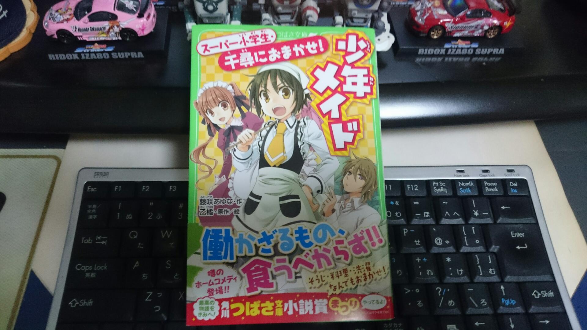 西住エリカトレーナー ようやく 小説版 少年メイド をてにいれたぞ Http T Co Hkf4b5cztv Twitter