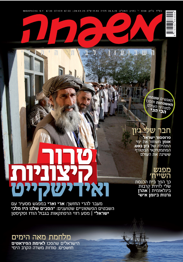 הצמד הנודד של משפחה במפגש בגבול הודו-פקיסטן עם השבטים הפשטוניים שטוענים: יהודים אנחנו. ועוד כתבות מרתקות. שער המגזין.