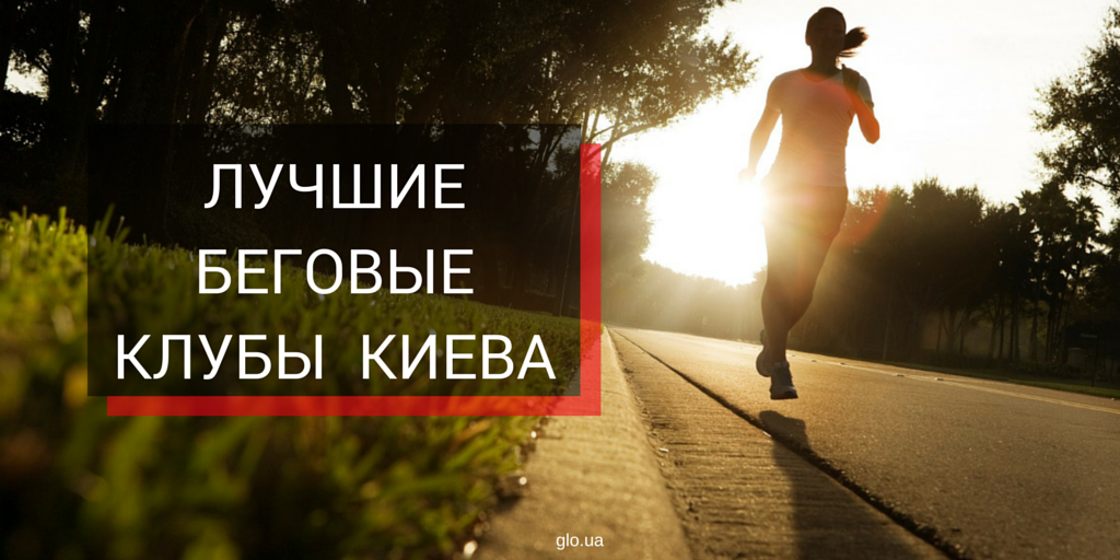 globalinfo's tweet photo. Лучшие беговые клубы Киева
http://t.co/PasmgopJQz http://t.co/yVvYefhAGo