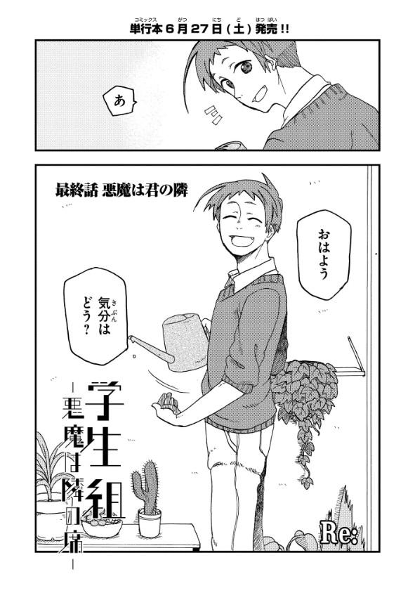 ট ইট র ジーンピクシブ公式アカウント ついに最終話 学生組 悪魔は隣の席 助けを呼んだ白鳥 彼女が目覚めた先には Http T Co Eg8bv6d6kt Http T Co Pkmto6q2lo ট ইট র ジーンピクシブ公式アカウント ついに最終話 学生組 悪魔は隣の席 助けを呼んだ白鳥 彼女が目覚めた先には Http T Co Eg8bv6d6kt Http T Co Pkmto6q2lo