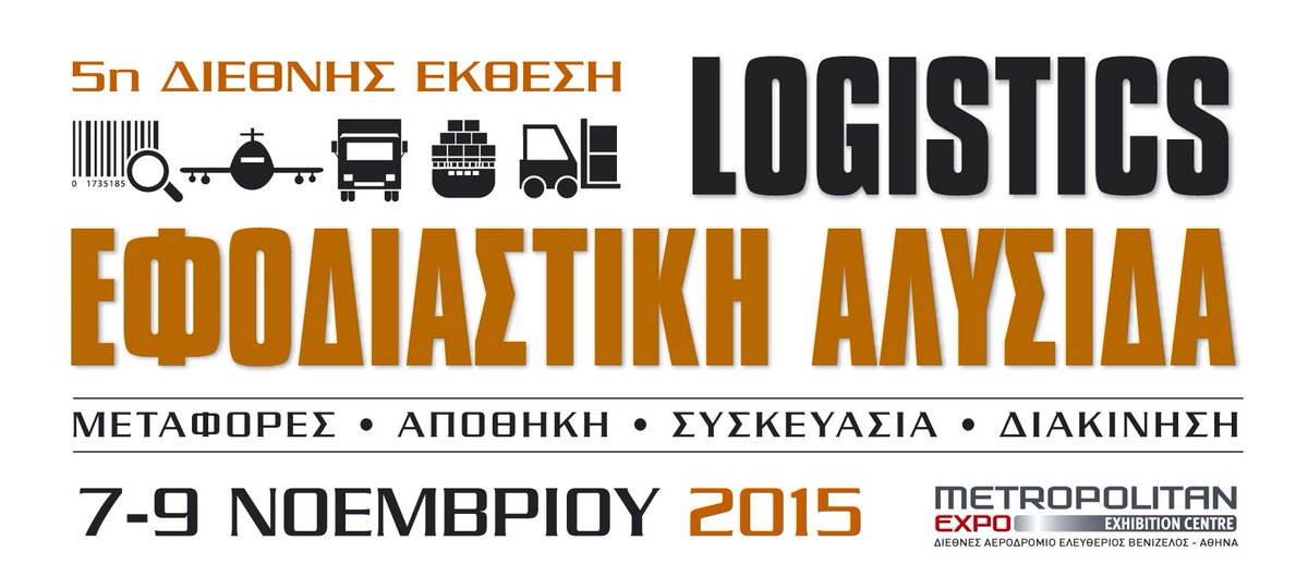 iForm_techGR's tweet image. Η 5η Διεθνής Έκθεση Logistics- Εφοδιαστική Αλυσίδα είναι &amp;lt;&amp;lt; Γεγονός &amp;gt;&amp;gt; 
supplychainexpo.gr