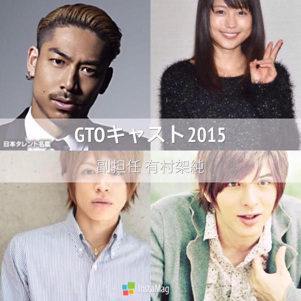 三代目jsb Ar Twitter Exile Akira主演 連続ドラマ Gto が 関西テレビ フジテレビ系で 14年7月から毎週火曜22時 新シリーズ放送決定 今回のテーマは 生命 いのち 真夏の湘南 を舞台に 燃え上がる 見る人rt Http T Co Cjufxvdehf