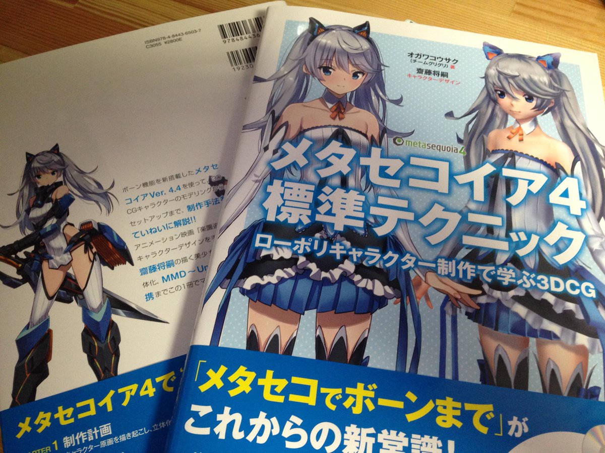 オガワコウサク メタセコイア４標準テクニック の見本誌が届きました スクリーンショットも見やすく調整し 印刷にも反映されてていい感じ Http T Co N42k90cdw0 Http T Co Sa0y7icrtq