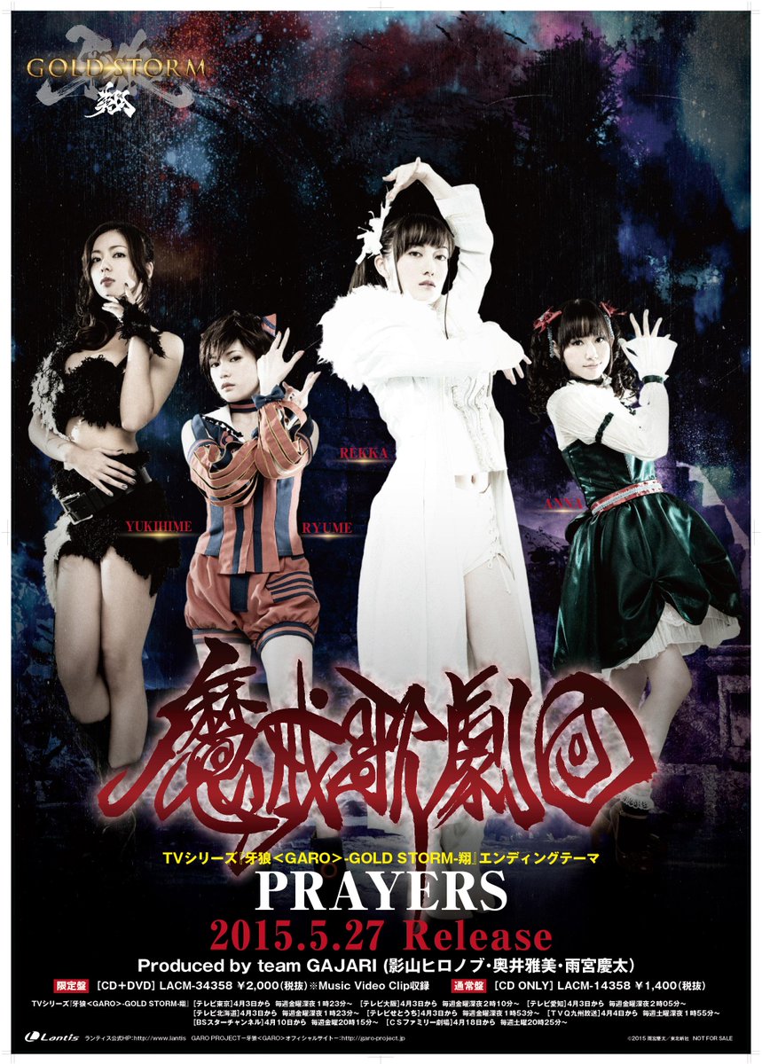 Garo Project Twitterren 本日発売 魔戒歌劇団の Prayers が本日発売 限定盤にはフルサイズpv収録 カップリングはなんと 牙狼 Savior In The Dark のカヴァーです よろしくお願いします Garo 牙狼 Http T Co Kpndhqesqb Garo Project Twitterren 本日発売 魔戒歌劇団の Prayers が本日発売 限定盤にはフルサイズpv収録 カップリングはなんと 牙狼 Savior In The Dark のカヴァーです よろしくお願いします Garo 牙狼 Http T Co Kpndhqesqb