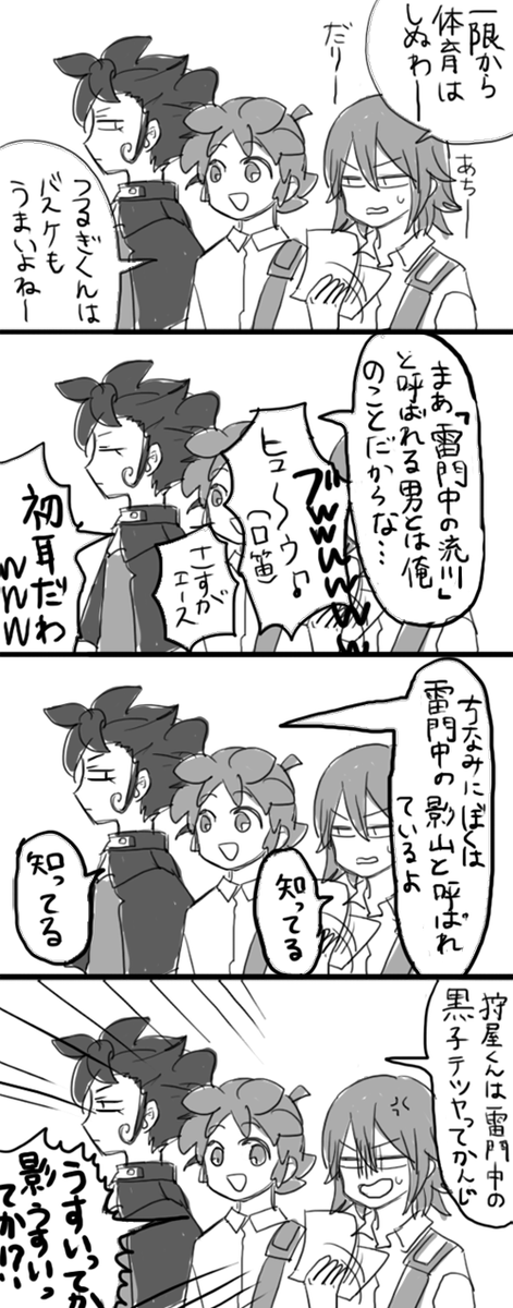 今朝遭遇した男子中学生3人組・・・・・・・・・・かわいすぎるうううう・・・ スラムダンク知ってるんだね・・・!・・・!!最たるモエ・・・ 