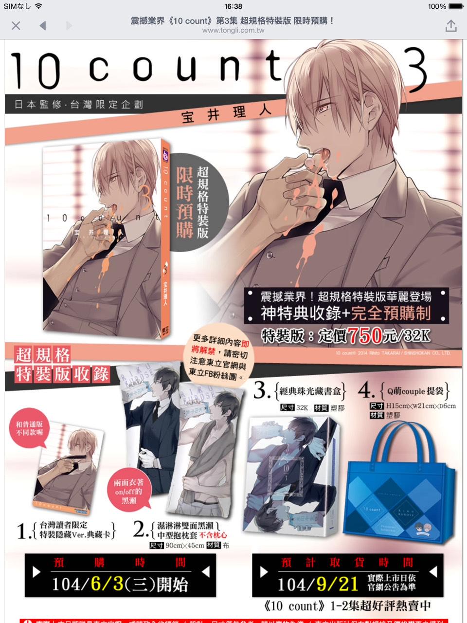 宝井理人 フォロワーさんに頂いた画像お借りします 台湾版テンカウント3 巻も特装版作って頂けるそうです 台湾のみなさんどうぞよろしくお願いします 3巻は抱き枕カバーとビニールバッグ 抱き枕カバー Http T Co Gf5u4jdjlf Twitter