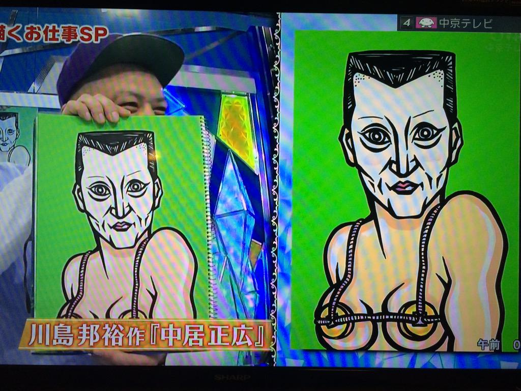 ナカイの窓 野性爆弾 川島邦裕さんの描く似顔絵がキョーレツ Togetter