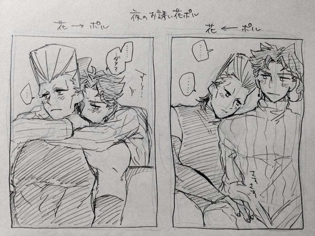 (JOJO)花ポル 