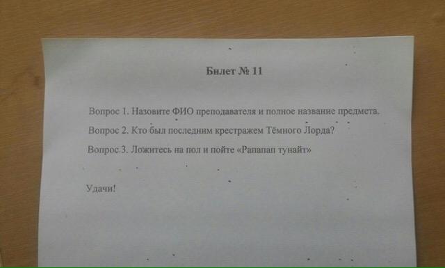 Счастливый экзаменационный билет. Пример экзаменационного билета. Как выучить все билеты к экзамену. Экзаменационные билеты. Билеты на экзамен.