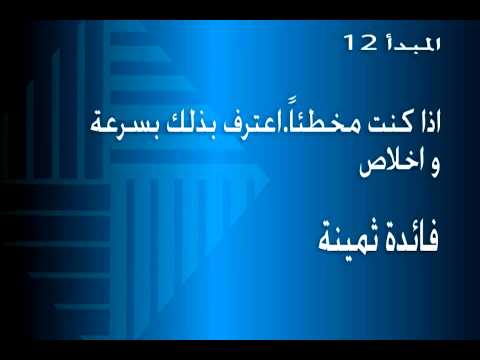 lharman102's tweet photo. Secrets to Success - Dale Carnegie Training- Principle #12 - Arabic http://t.co/4joG3Sv8CS #socialmedia #business http://t.co/GxS8cNsH2a
