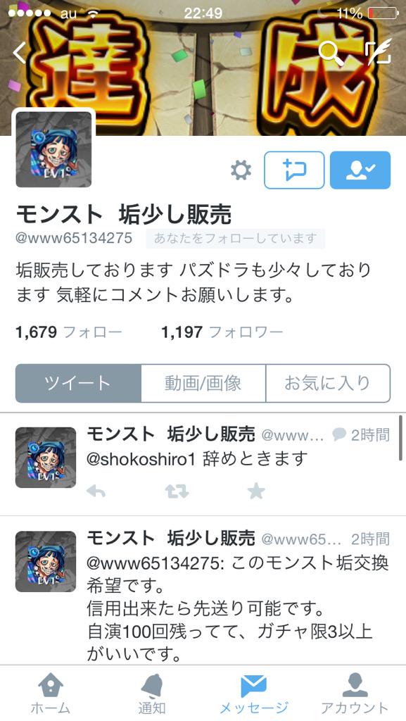 monst_777_'s tweet photo. この方詐欺なので気をつけて下さい。 http://t.co/GI1pKBeMW7