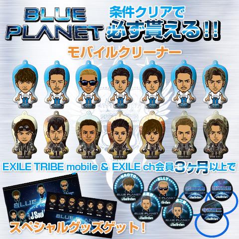 ☆ 三代目 J Soul Brothers EXILE グッズ クリーナー