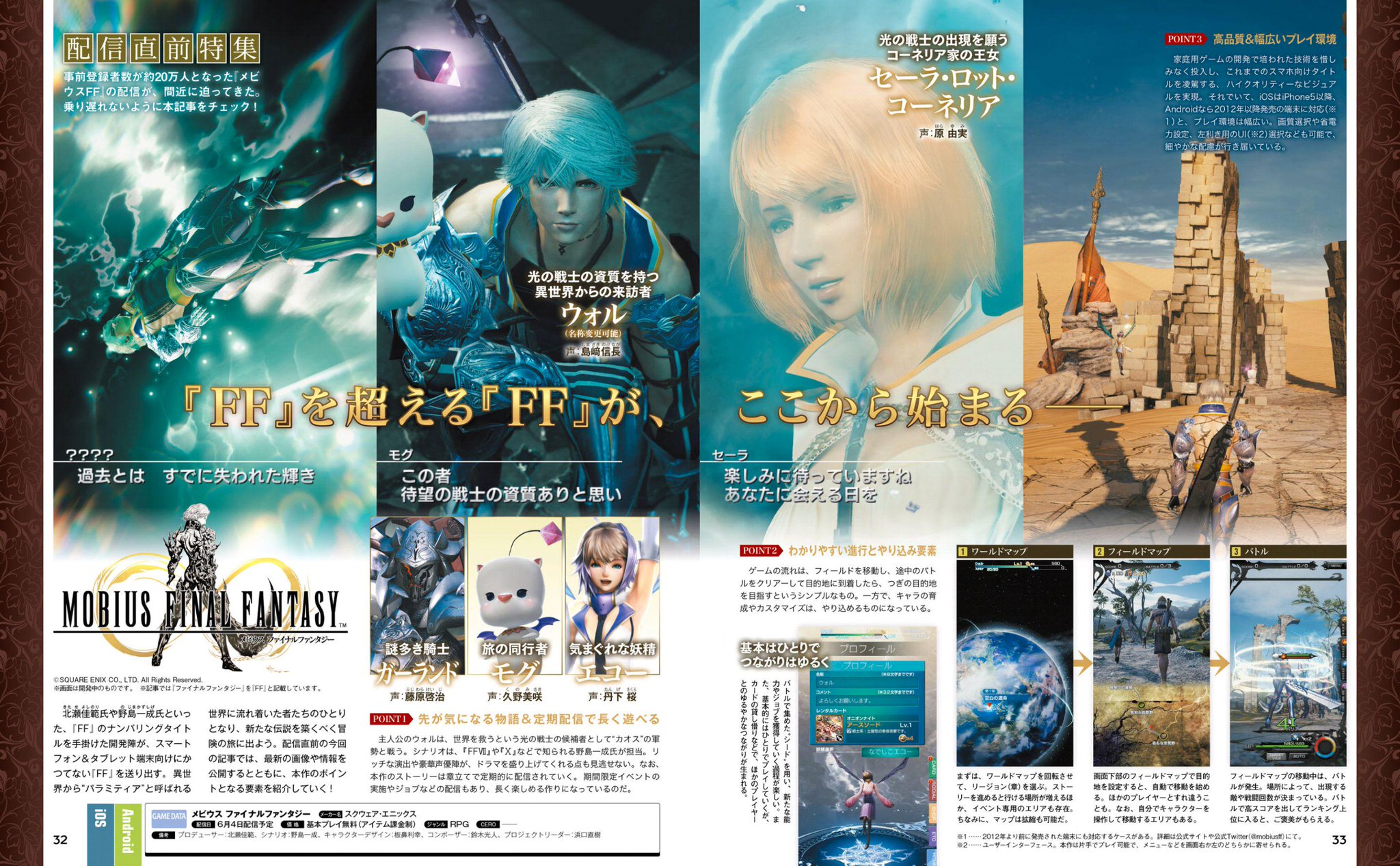 Nova Crystallis Mobius Final Fantasy Was Also In Famitsu This Week Now Dated For 6 4 In Japan Http T Co 1yjpxanauq Nova Crystallis Mobius Final Fantasy Was Also In Famitsu This Week Now Dated For 6 4 In Japan Http T Co 1yjpxanauq
