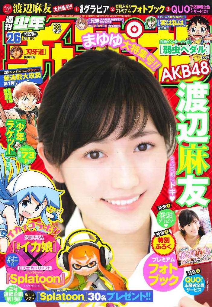 週刊少年マガジン 2014 2015 2016 2017 AKB48 渡辺麻友 週刊少年マガジン 2014 2015 2016 2017 AKB48 渡辺麻友 - メルカリ