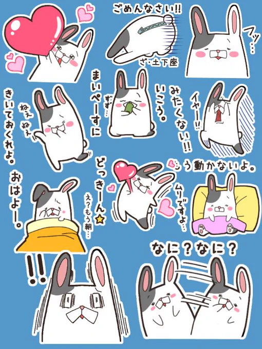 【定期宣伝】です!  LINEスタンプ検索 卯太郎承認されました!販売中です!卯太郎のばたばたスタンプです!少しでも笑って使っていただけたら嬉しいです! 