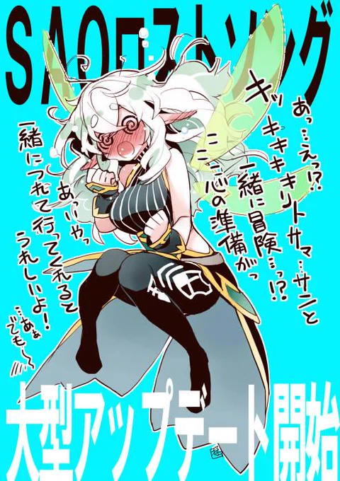 SAOロストソング 大型アップデート開始!ガールズオプスのルクスも参戦させて頂いてます!が、ルクスは平常心を保てるのか?(笑) 偽二刀娘ではありますが、ちょろっとでもお供させて頂けるとうれしいです!ガールズオプス組で是非! 