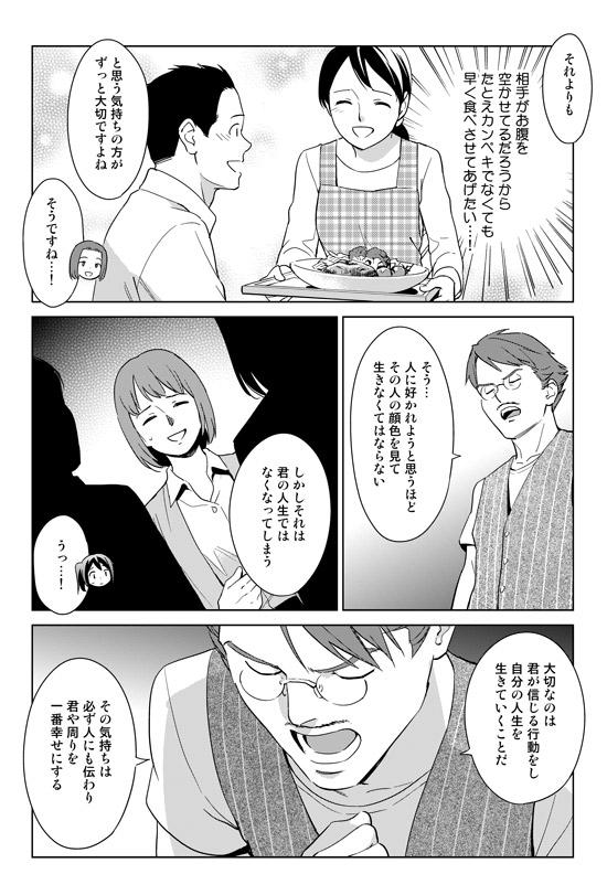 嫌われてもいいんです。それよりずっと最悪なのは「何もしない」ことです。  