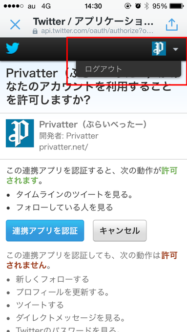 プライベッター 閲覧数 おかしい