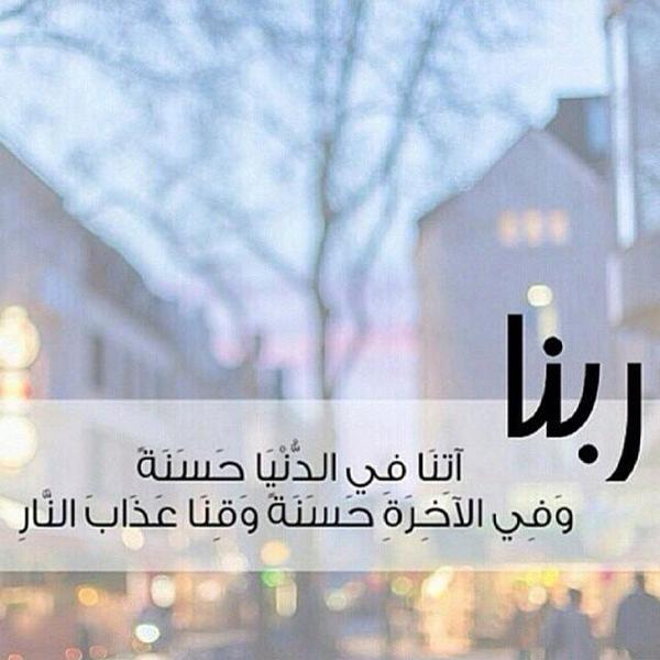 matalaqq's tweet photo. كان أكثر دعاء النبي ﷺ “ 

اللهم ربنا آتنا في الدنيا حسنة 
وفي الآخرة حسنة وقنا عذاب النار “ http://t.co/HB7l4vFqPZ